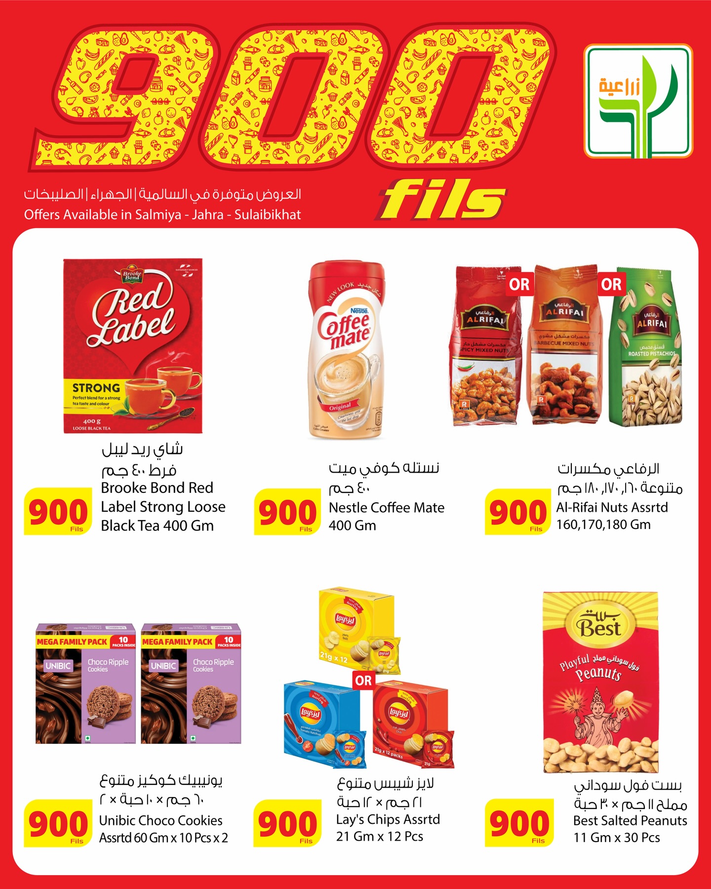 Agricultural food Kuwait offers from 7 to 19 May 2026 900fils offers - Agricultural food - Kuwait - 7 May 2026 – 19 May 2026 - Page 5