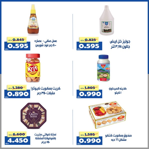 عروض جمعية الخالدية التعاونية من ٧ حتى ١٠ مايو ٢٠٢٦ أسعار شهر مايو - جمعية الخالدية التعاونية - الكويت - 7 مايو 2026 – 10 مايو 2026 - صفحة 16