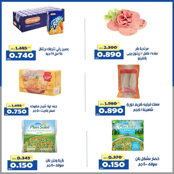 عروض جمعية الخالدية التعاونية من ٧ حتى ١٠ مايو ٢٠٢٦ أسعار شهر مايو - جمعية الخالدية التعاونية - الكويت - 7 مايو 2026 – 10 مايو 2026 - صفحة 9