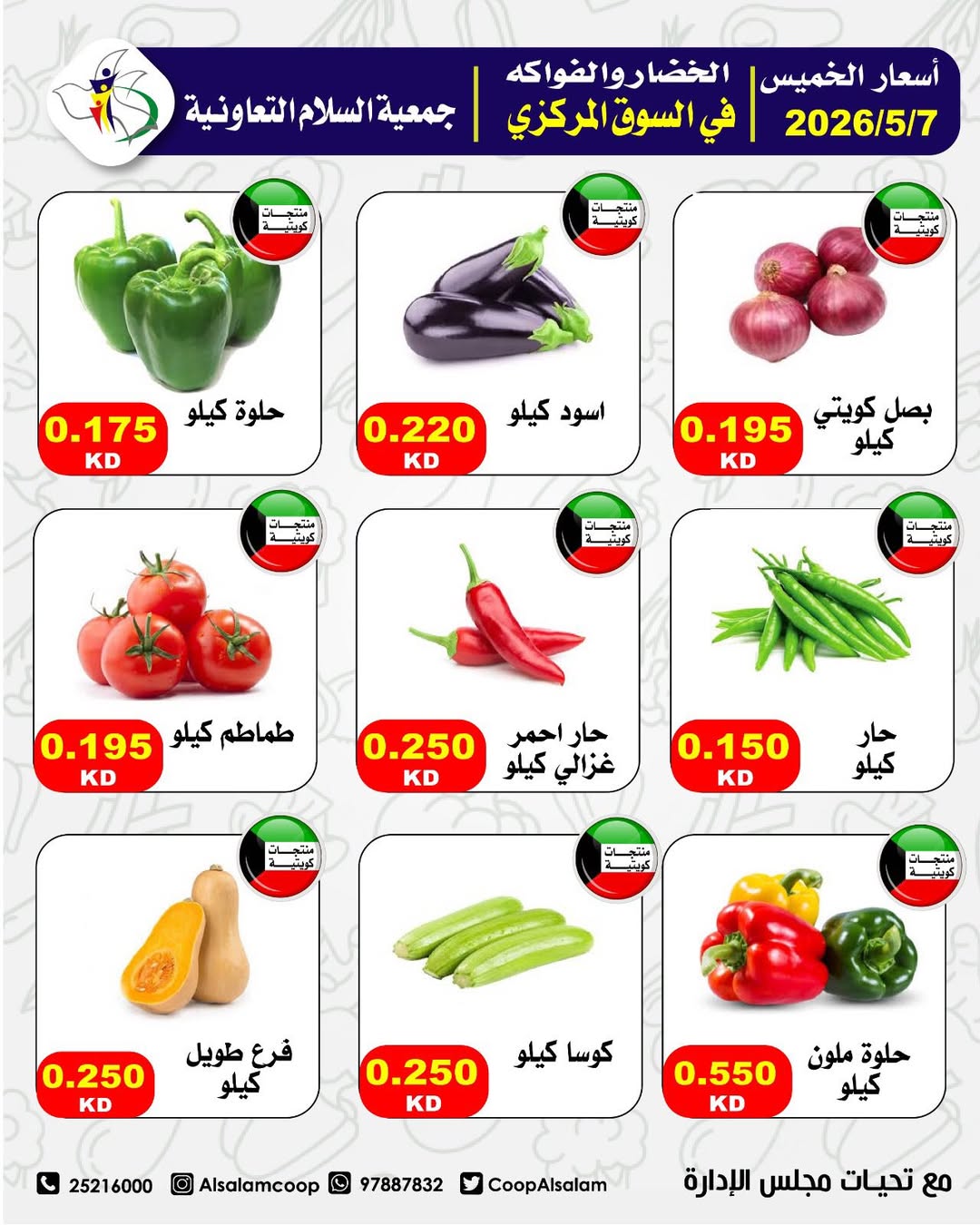 Al Salam co-op offers Thursday 7 May 2026 Vegetable and fruit offers - Al Salam co-op - Kuwait - 7 May 2026 – 7 May 2026 - Page 3
