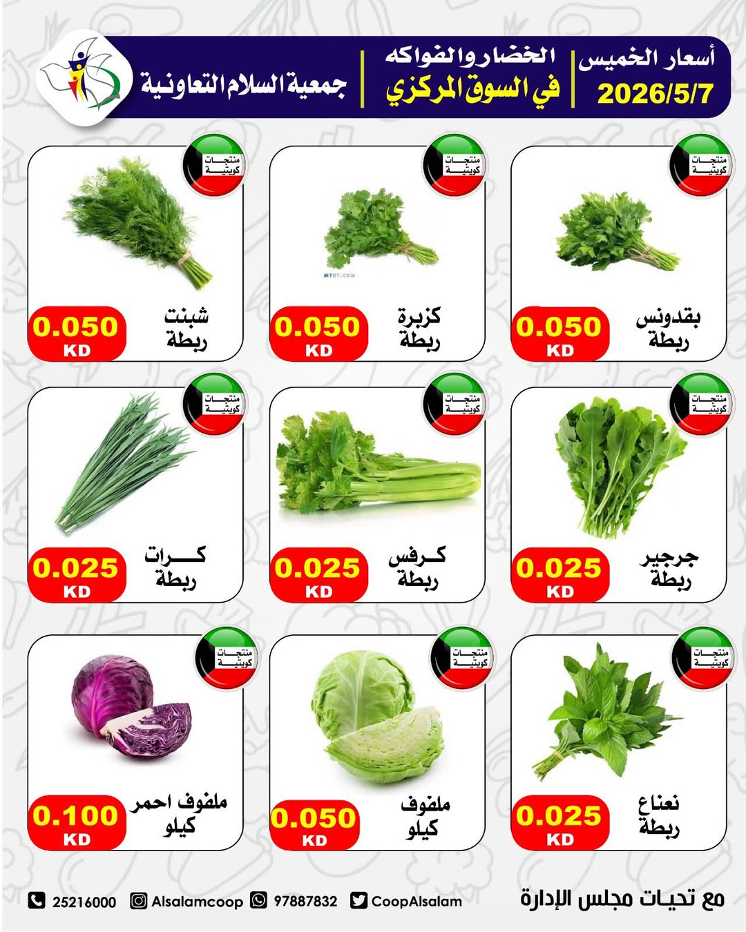 Al Salam co-op offers Thursday 7 May 2026 Vegetable and fruit offers - Al Salam co-op - Kuwait - 7 May 2026 – 7 May 2026 - Page 5