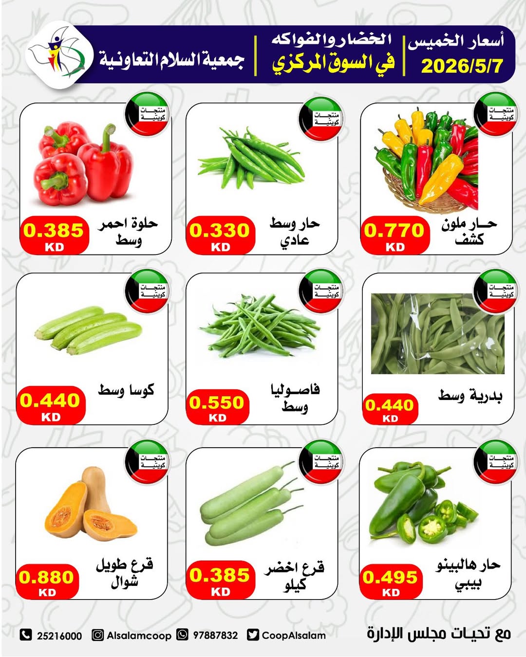 Al Salam co-op offers Thursday 7 May 2026 Vegetable and fruit offers - Al Salam co-op - Kuwait - 7 May 2026 – 7 May 2026 - Page 8