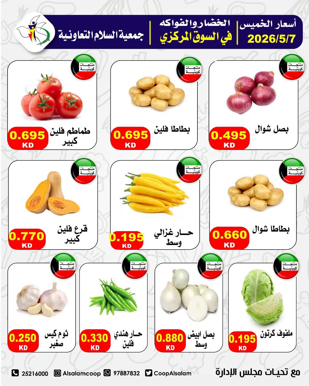 Al Salam co-op offers Thursday 7 May 2026 Vegetable and fruit offers - Al Salam co-op - Kuwait - 7 May 2026 – 7 May 2026 - Page 4