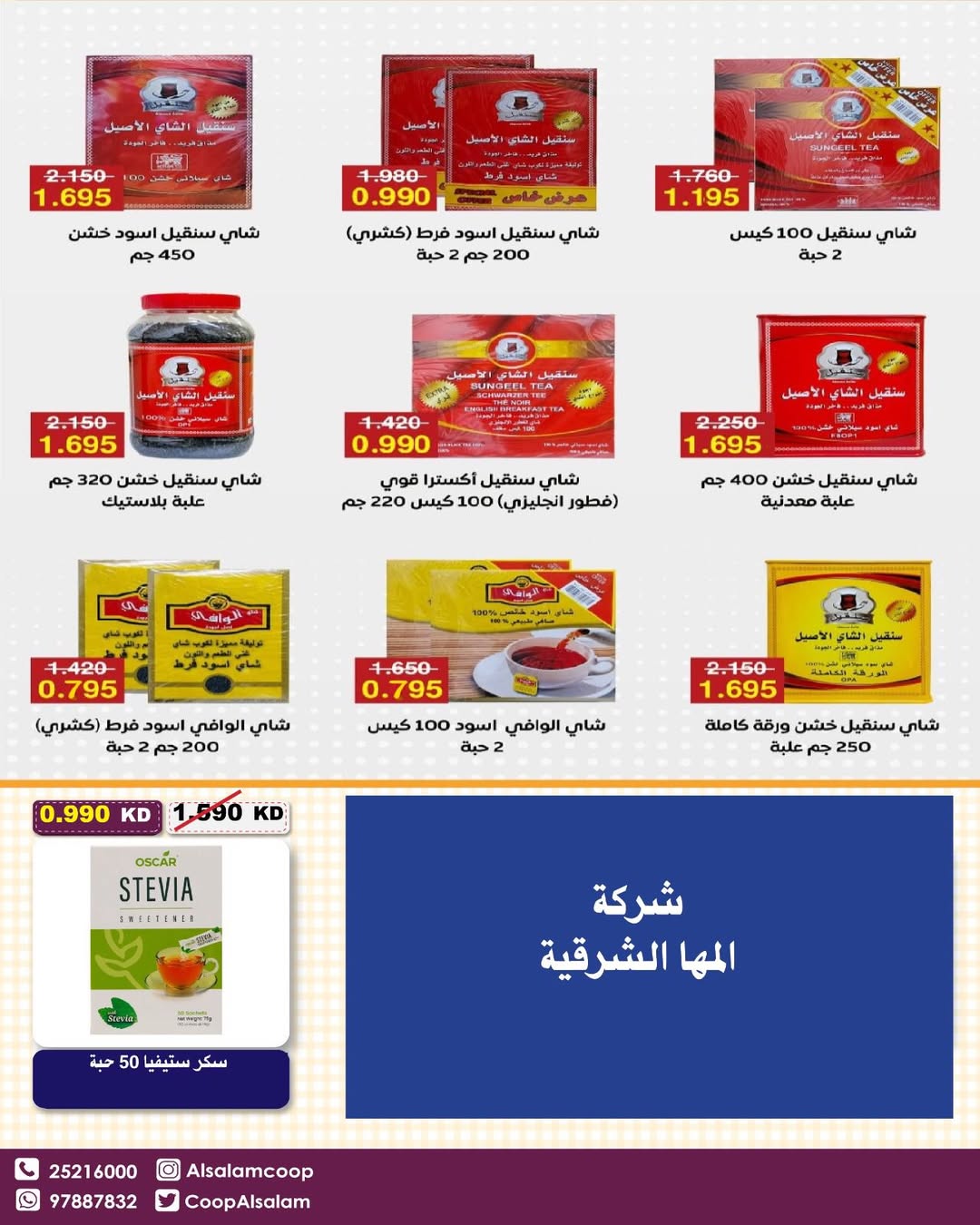 Al Salam co-op offers from 7 to 8 May 2026 Central Market offer - Al Salam co-op - Kuwait - 7 May 2026 – 8 May 2026 - Page 26