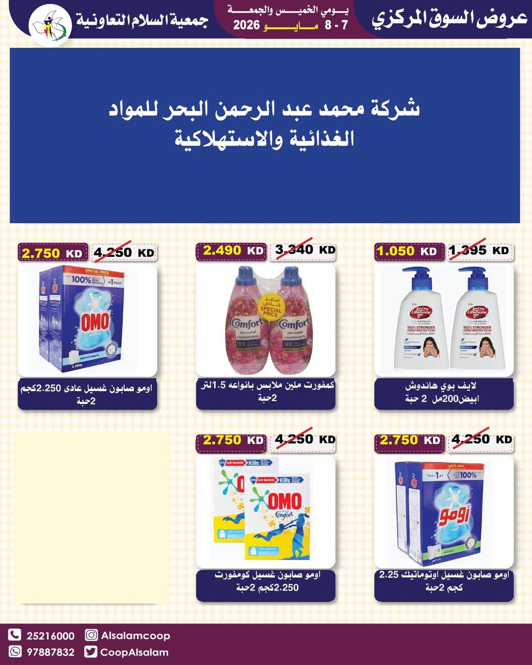 Al Salam co-op offers from 7 to 8 May 2026 Central Market offer - Al Salam co-op - Kuwait - 7 May 2026 – 8 May 2026 - Page 22