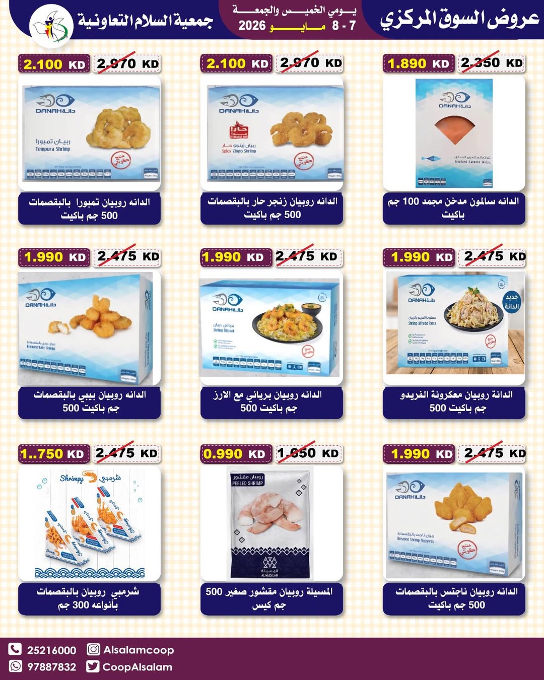 Al Salam co-op offers from 7 to 8 May 2026 Central Market offer - Al Salam co-op - Kuwait - 7 May 2026 – 8 May 2026 - Page 3