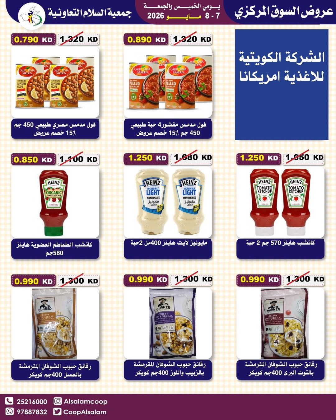 Al Salam co-op offers from 7 to 8 May 2026 Central Market offer - Al Salam co-op - Kuwait - 7 May 2026 – 8 May 2026 - Page 13