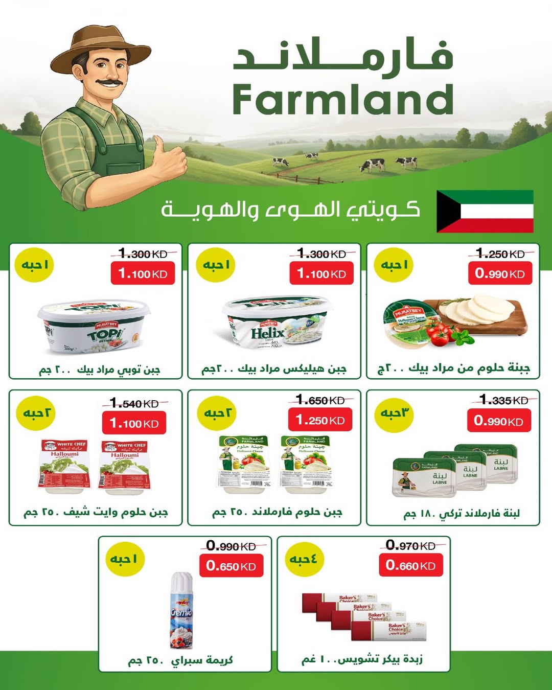 Al Salam co-op offers from 7 to 8 May 2026 Central Market offer - Al Salam co-op - Kuwait - 7 May 2026 – 8 May 2026 - Page 18