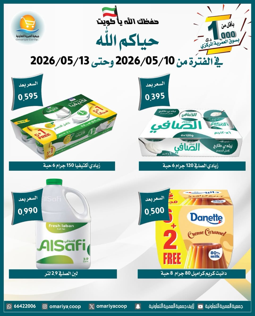 Omariya co-op offers from 10 to 13 May 2026 May Sale - Omariya co-op - Kuwait - 10 May 2026 – 13 May 2026 - Page 6