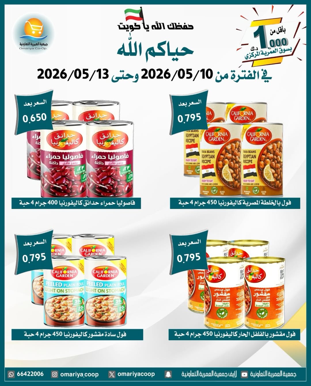 Omariya co-op offers from 10 to 13 May 2026 May Sale - Omariya co-op - Kuwait - 10 May 2026 – 13 May 2026 - Page 32