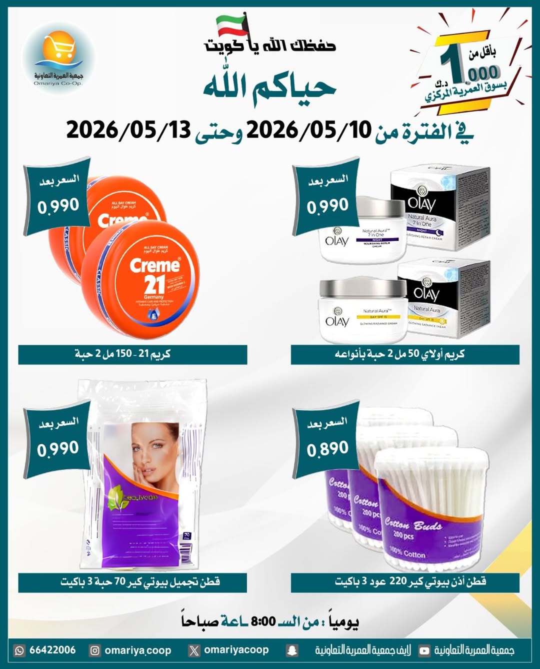 Omariya co-op offers from 10 to 13 May 2026 May Sale - Omariya co-op - Kuwait - 10 May 2026 – 13 May 2026 - Page 15