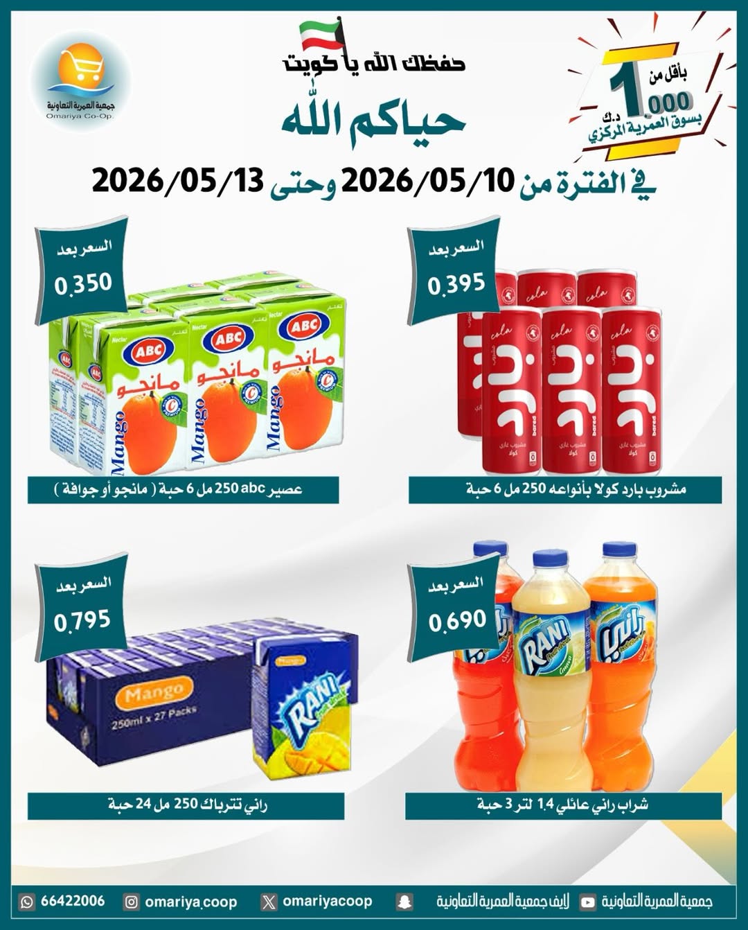 Omariya co-op offers from 10 to 13 May 2026 May Sale - Omariya co-op - Kuwait - 10 May 2026 – 13 May 2026 - Page 24