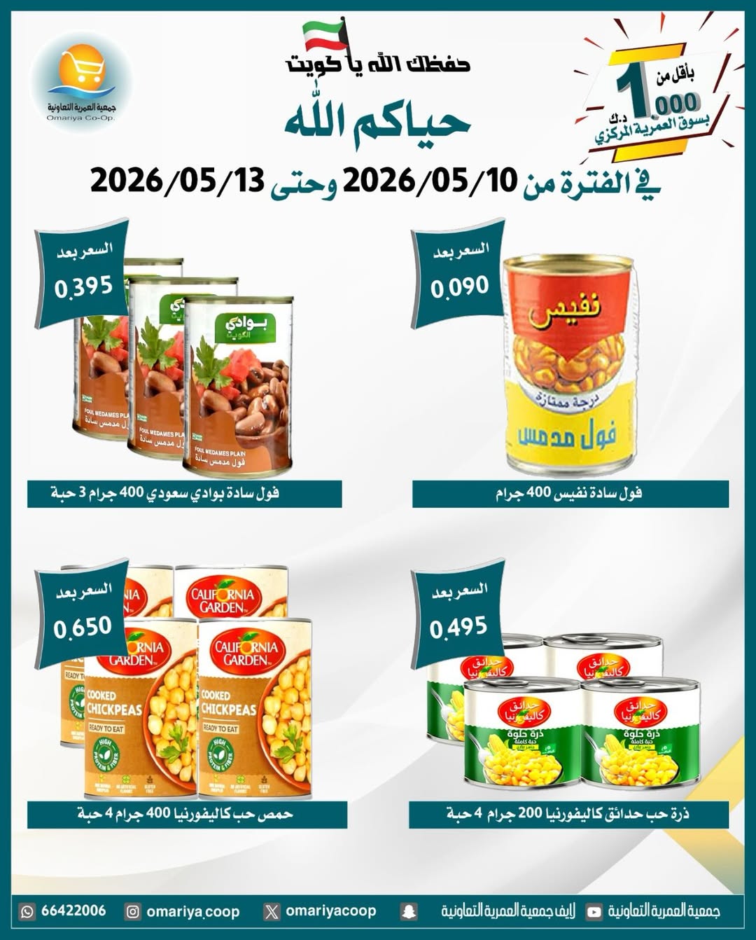 Omariya co-op offers from 10 to 13 May 2026 May Sale - Omariya co-op - Kuwait - 10 May 2026 – 13 May 2026 - Page 19