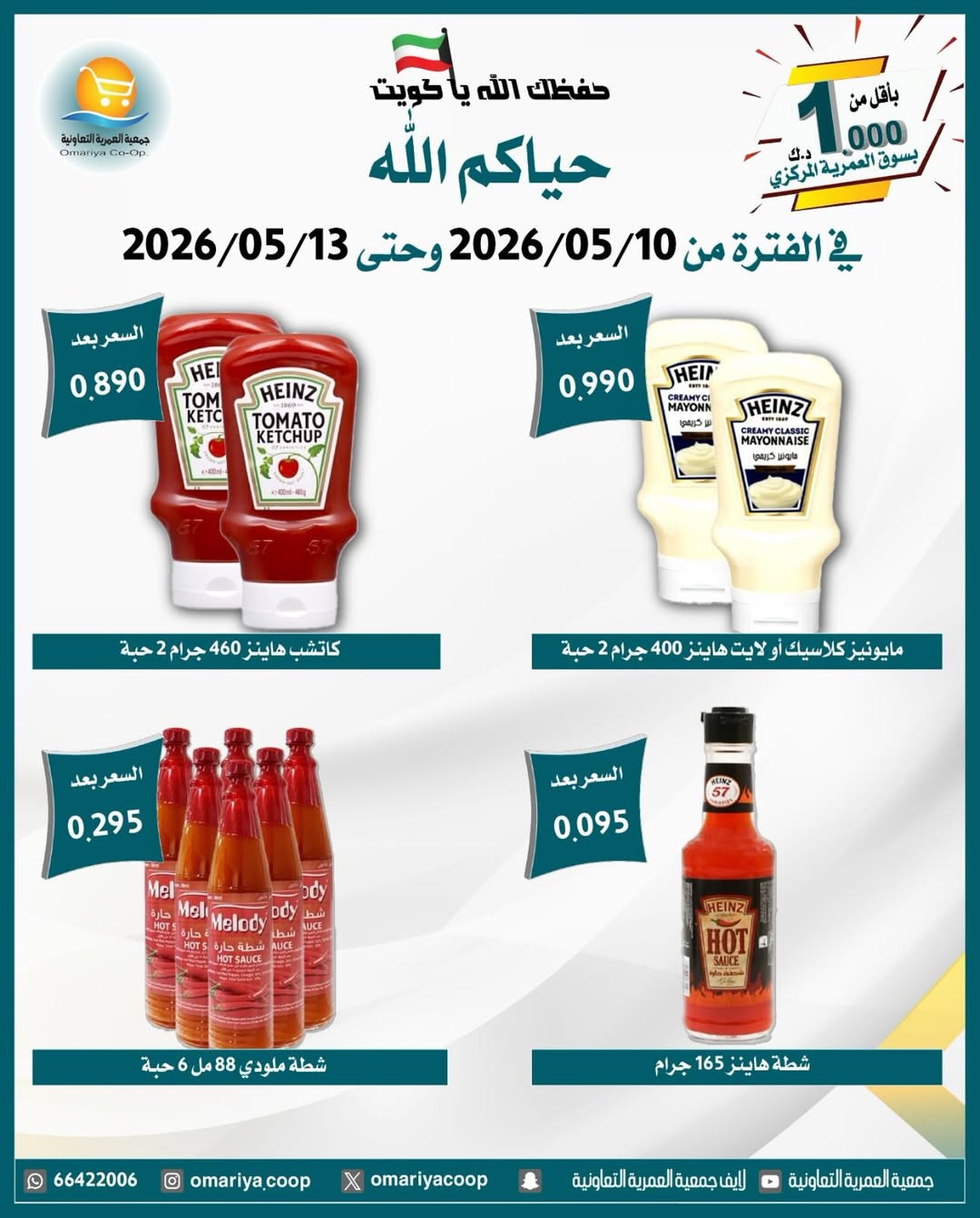Omariya co-op offers from 10 to 13 May 2026 May Sale - Omariya co-op - Kuwait - 10 May 2026 – 13 May 2026 - Page 28