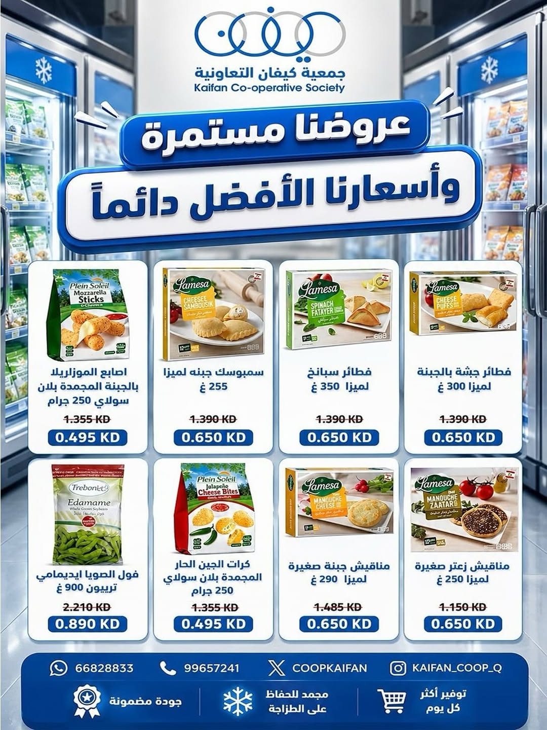 Offres Coopérative Kaifan de 7 à 9 mai 2026 Offre hebdomadaire - Coopérative Kaifan - Koweït - 7 mai 2026 – 9 mai 2026 - Page 10