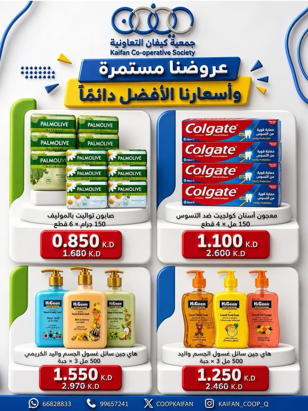 Offres Coopérative Kaifan de 7 à 9 mai 2026 Offre hebdomadaire - Coopérative Kaifan - Koweït - 7 mai 2026 – 9 mai 2026 - Page 4
