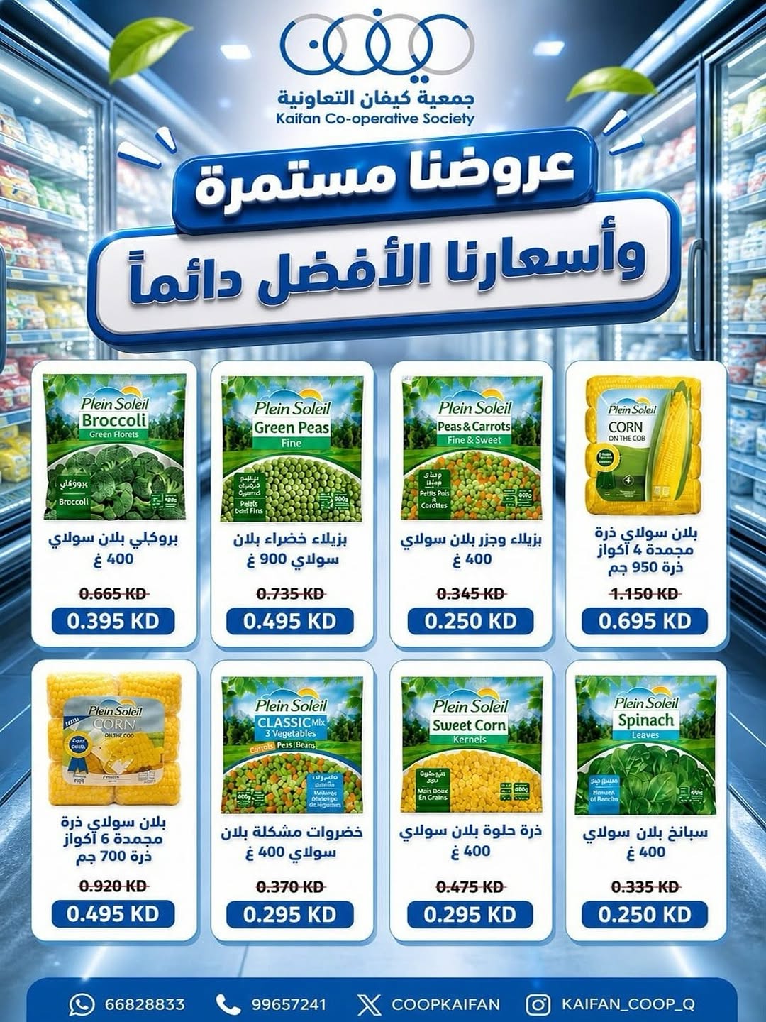 Offres Coopérative Kaifan de 7 à 9 mai 2026 Offre hebdomadaire - Coopérative Kaifan - Koweït - 7 mai 2026 – 9 mai 2026 - Page 2