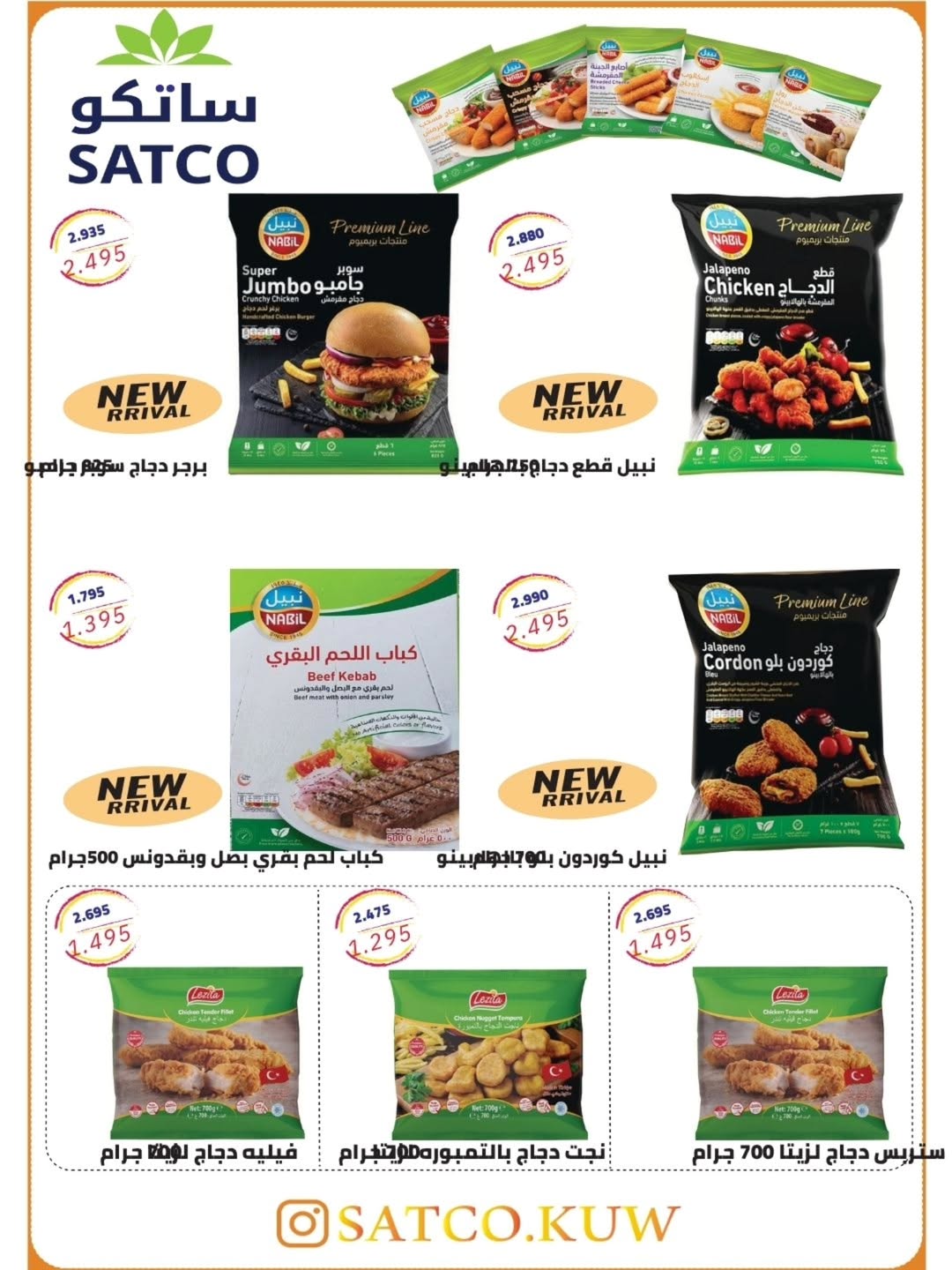 Al Shuhada co-op offers from 7 to 10 May 2026 Weekly offer - Al Shuhada co-op - Kuwait - 7 May 2026 – 10 May 2026 - Page 17