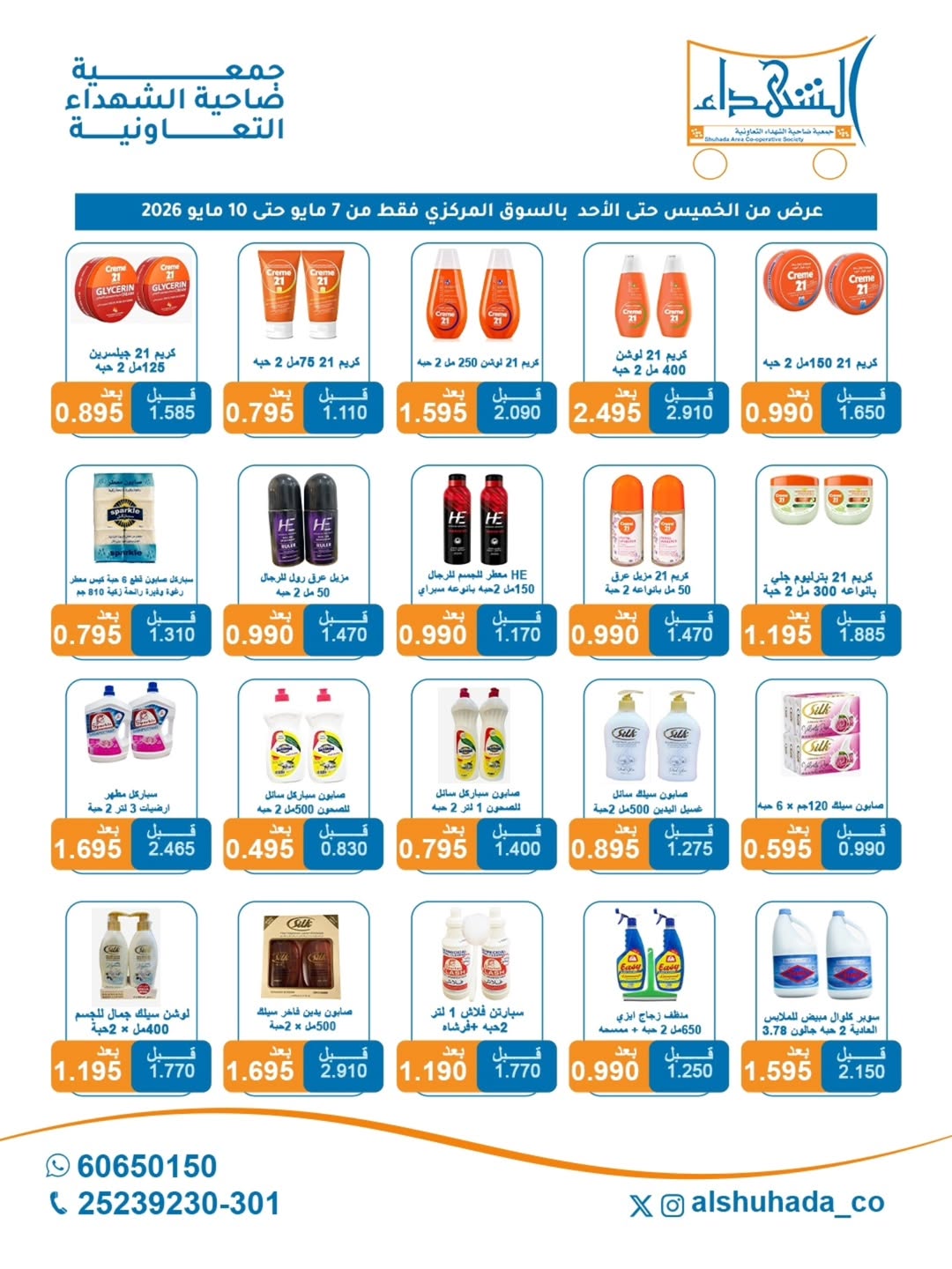 Al Shuhada co-op offers from 7 to 10 May 2026 Weekly offer - Al Shuhada co-op - Kuwait - 7 May 2026 – 10 May 2026 - Page 14