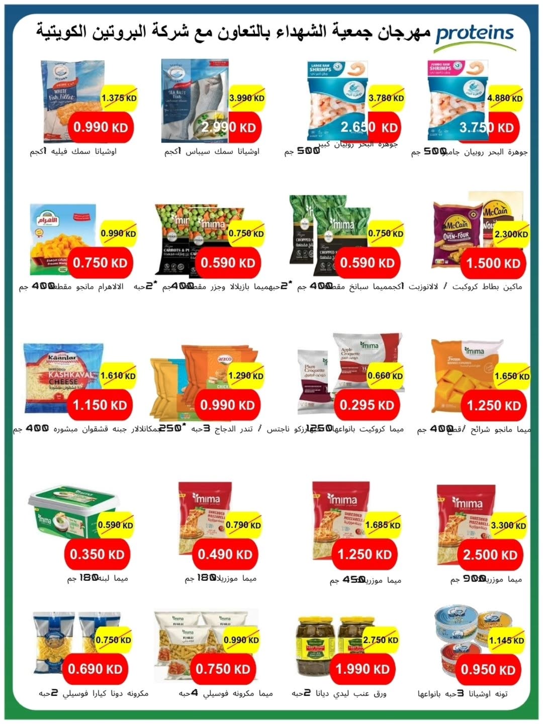 Al Shuhada co-op offers from 7 to 10 May 2026 Weekly offer - Al Shuhada co-op - Kuwait - 7 May 2026 – 10 May 2026 - Page 15
