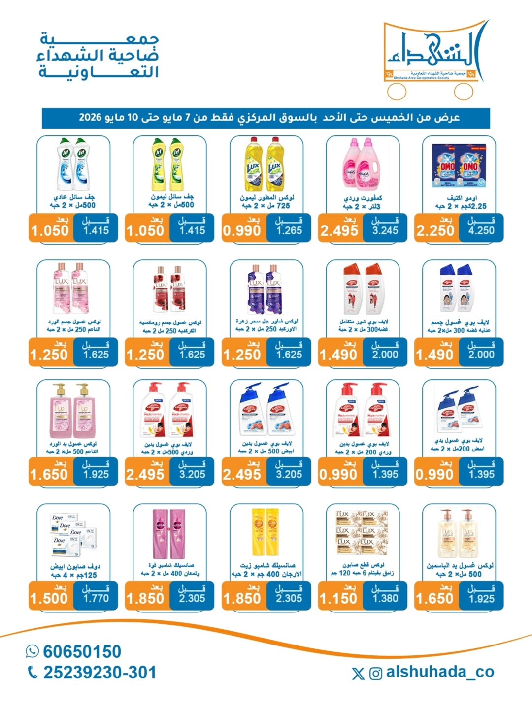 Al Shuhada co-op offers from 7 to 10 May 2026 Weekly offer - Al Shuhada co-op - Kuwait - 7 May 2026 – 10 May 2026 - Page 10