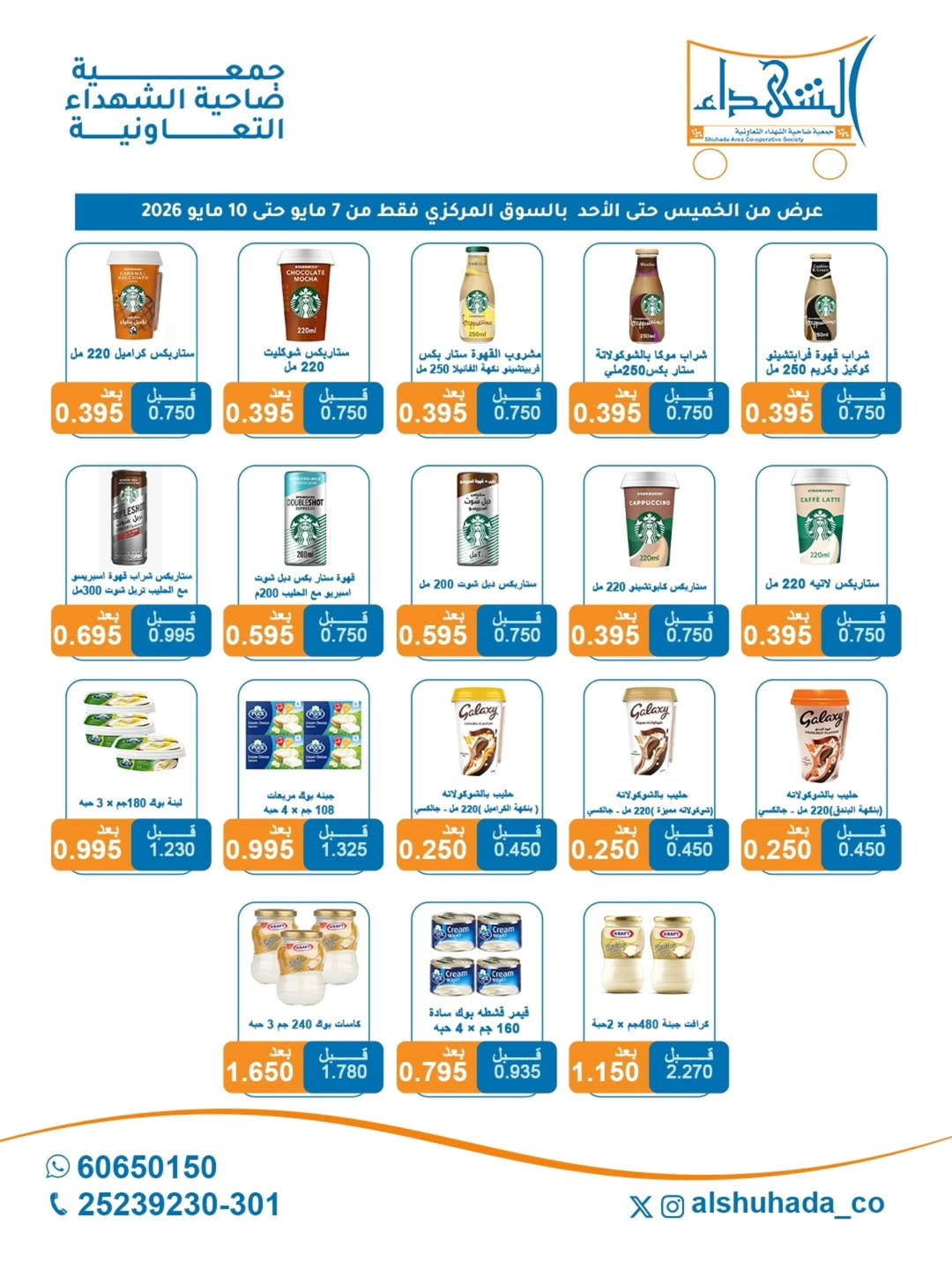 Al Shuhada co-op offers from 7 to 10 May 2026 Weekly offer - Al Shuhada co-op - Kuwait - 7 May 2026 – 10 May 2026 - Page 8
