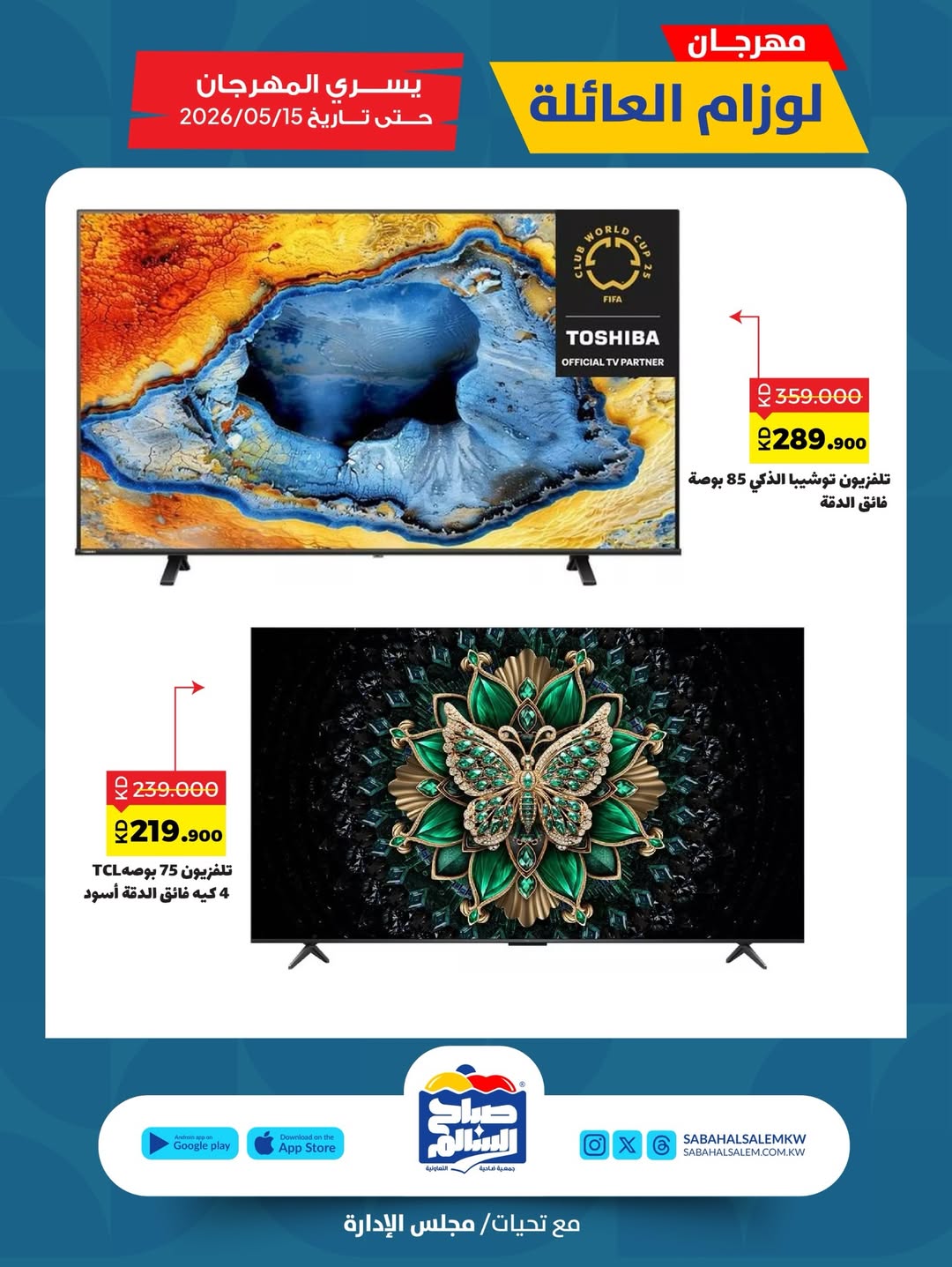 Sabah Al salem co-op offers from 7 to 15 May 2026 Family Supplies Festival - Sabah Al salem co-op - Kuwait - 7 May 2026 – 15 May 2026 - Page 2