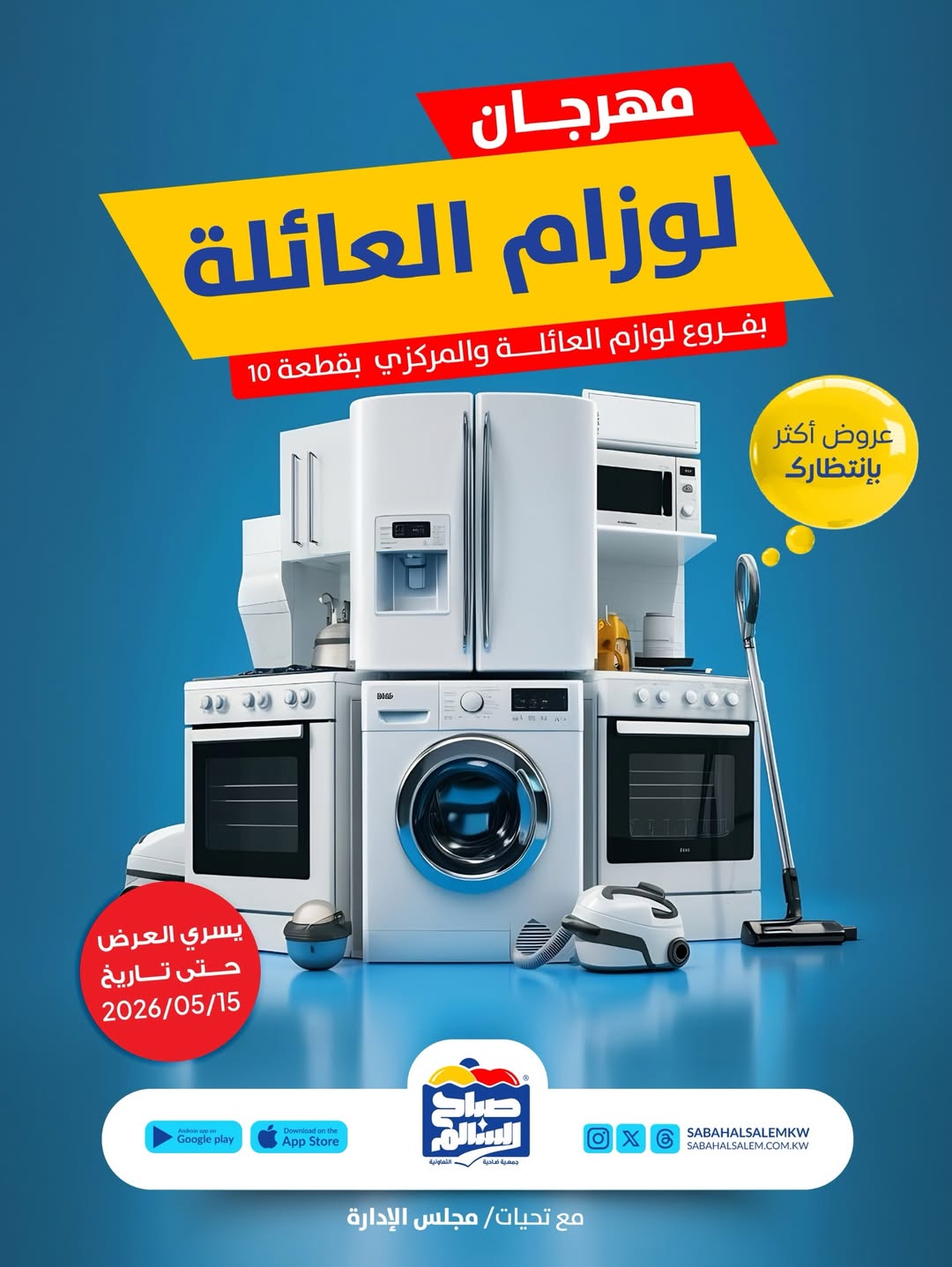 Ofertas de Cooperativa Sabah Al Salem de 7 a 15 mayo 2026 Festival de Suministros Familiares - Página 1