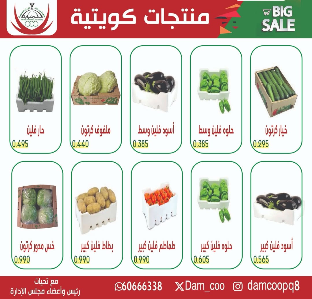 عروض جمعية عبد الله المبارك التعاونية الخميس ٧ مايو ٢٠٢٦ أسعار المنتج الكويتي اليوم - صفحة 1
