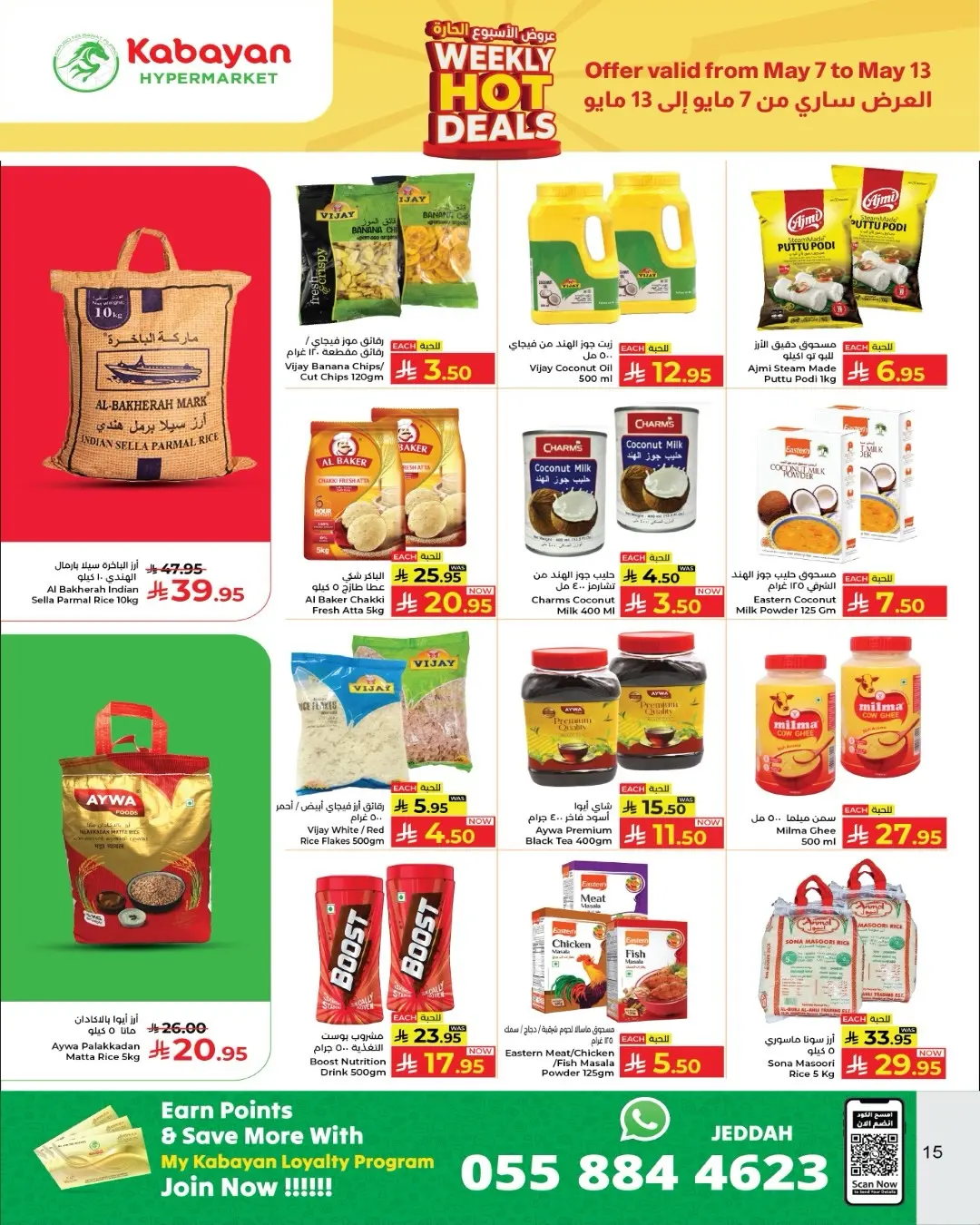 Kabayan offers in Jeddah from 20 to 26 Dhuʻl-Qiʻdah 1447 AH (7 – 13 May 2026) Hot Week Deals - Kabayan - Saudi Arabia - 7 May 2026 – 13 May 2026 - Page 2
