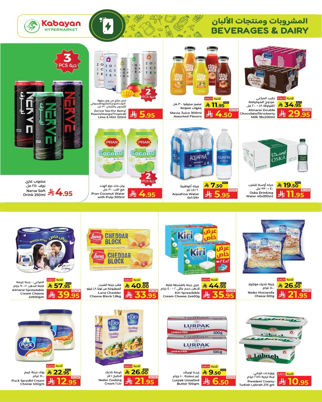 Kabayan offers in Jeddah from 20 to 26 Dhuʻl-Qiʻdah 1447 AH (7 – 13 May 2026) Hot Week Deals - Kabayan - Saudi Arabia - 7 May 2026 – 13 May 2026 - Page 14