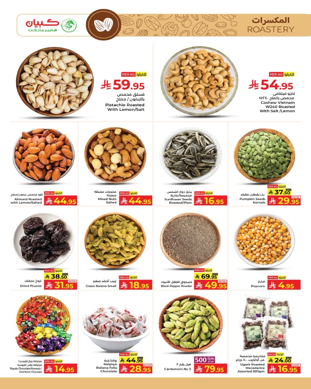 Kabayan offers in Jeddah from 20 to 26 Dhuʻl-Qiʻdah 1447 AH (7 – 13 May 2026) Hot Week Deals - Kabayan - Saudi Arabia - 7 May 2026 – 13 May 2026 - Page 19