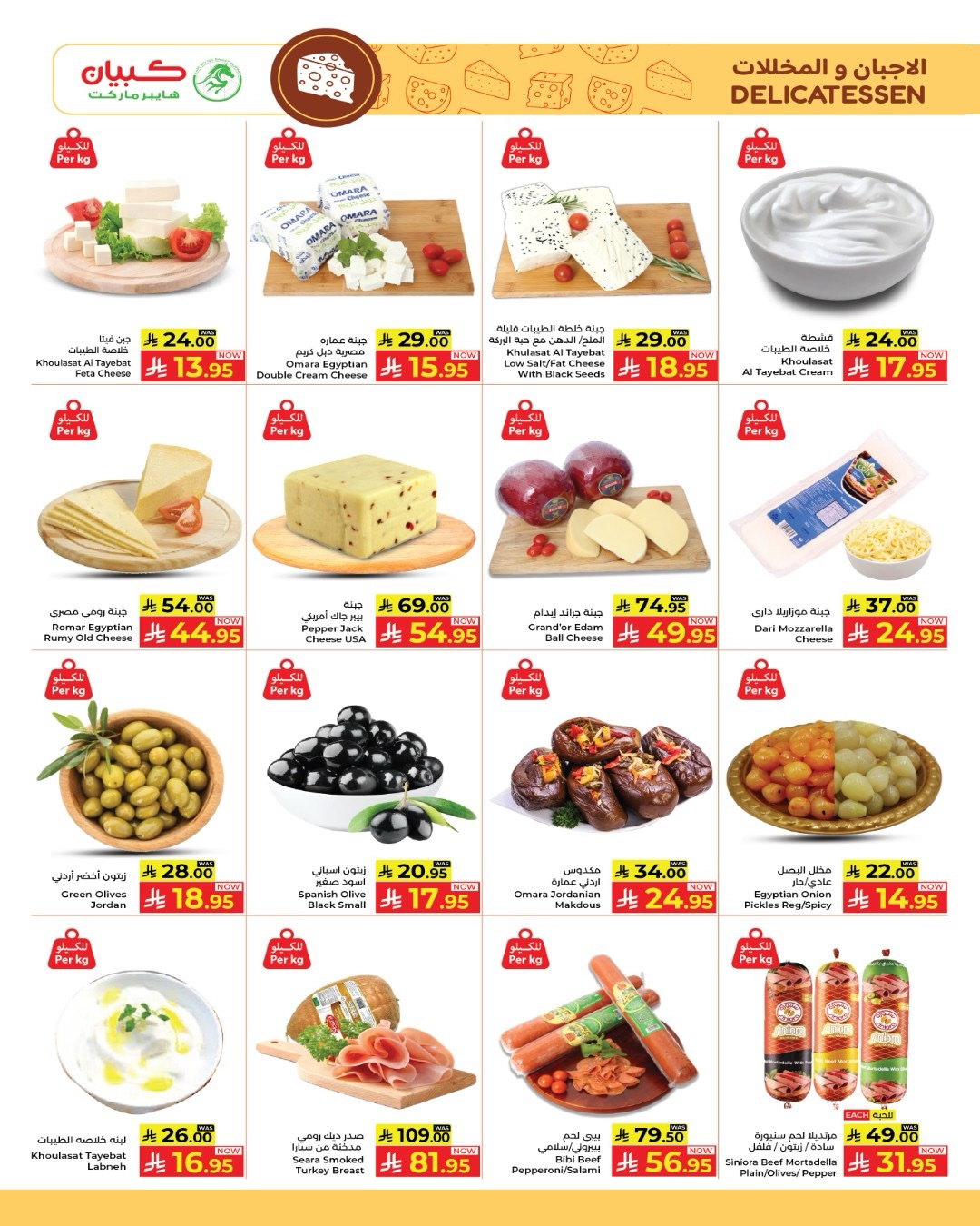 Kabayan offers in Jeddah from 20 to 26 Dhuʻl-Qiʻdah 1447 AH (7 – 13 May 2026) Hot Week Deals - Kabayan - Saudi Arabia - 7 May 2026 – 13 May 2026 - Page 18