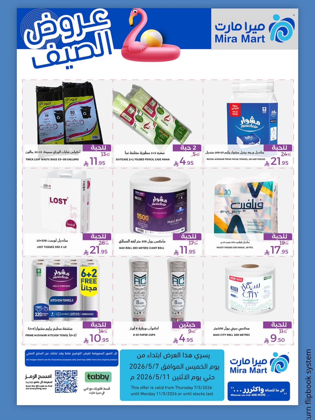 Mira Mart offers in Jeddah from 20 to 24 Dhuʻl-Qiʻdah 1447 AH (7 – 11 May 2026) Summer Deals - Mira Mart - Saudi Arabia - 7 May 2026 – 11 May 2026 - Page 4