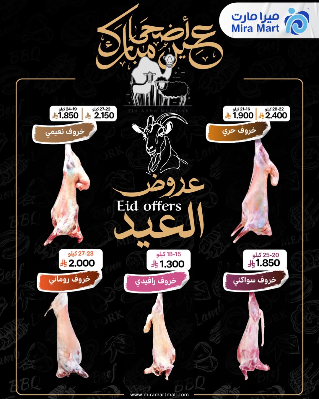 Offres Mira Mart Jeddah de 19 Dhuʻl-Qiʻdah à 3 Dhuʻl-Hijjah 1447 AH (6 au 20 mai 2026) Commandez votre sacrifice - Page 1