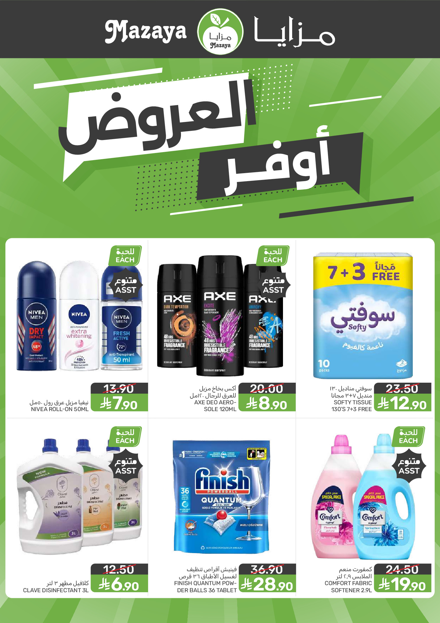 Mazaya Foods Saudi Arabia offers from 19 to 25 Dhuʻl-Qiʻdah 1447 AH (6 – 12 May 2026) Super Saver - Mazaya Foods - Saudi Arabia - 6 May 2026 – 12 May 2026 - Page 2