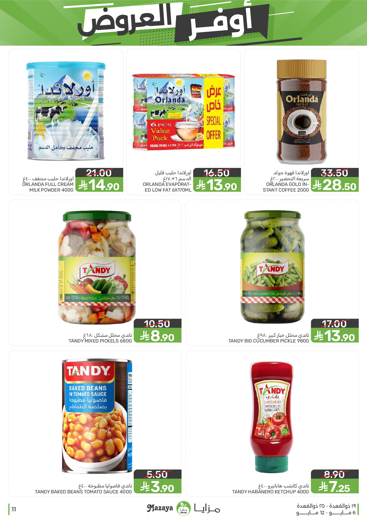 Mazaya Foods Saudi Arabia offers from 19 to 25 Dhuʻl-Qiʻdah 1447 AH (6 – 12 May 2026) Super Saver - Mazaya Foods - Saudi Arabia - 6 May 2026 – 12 May 2026 - Page 11