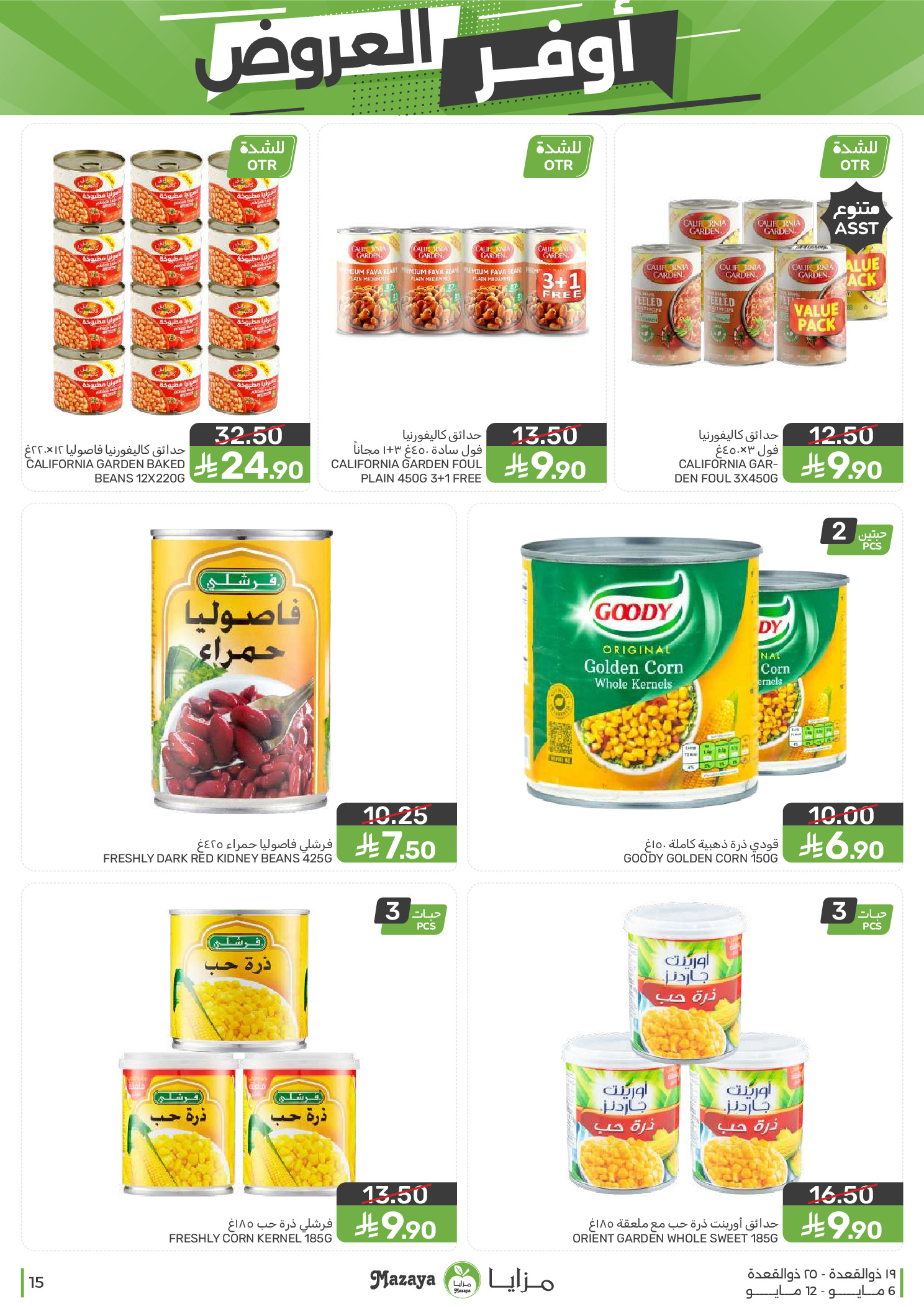 Mazaya Foods Saudi Arabia offers from 19 to 25 Dhuʻl-Qiʻdah 1447 AH (6 – 12 May 2026) Super Saver - Mazaya Foods - Saudi Arabia - 6 May 2026 – 12 May 2026 - Page 15