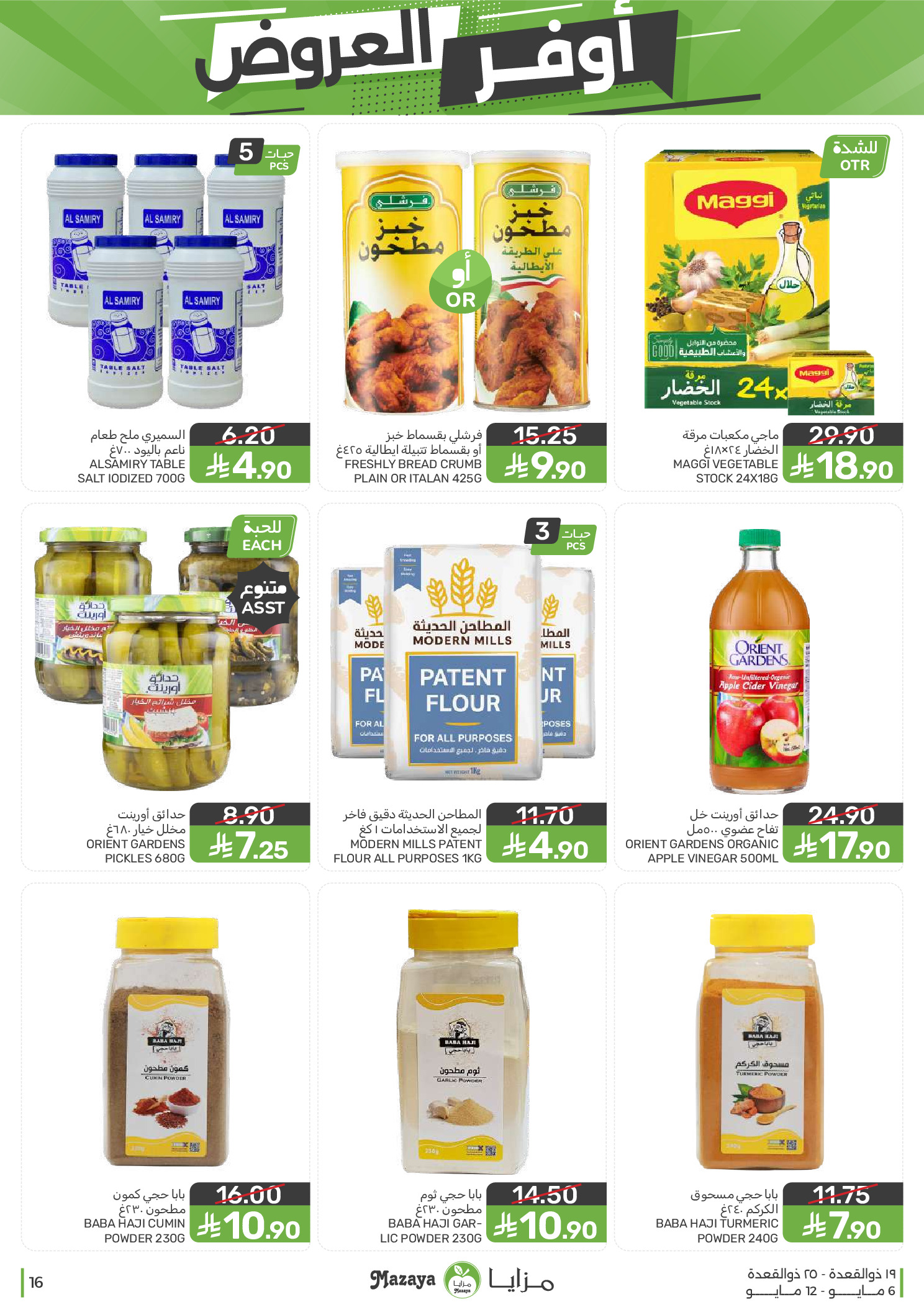 Mazaya Foods Saudi Arabia offers from 19 to 25 Dhuʻl-Qiʻdah 1447 AH (6 – 12 May 2026) Super Saver - Mazaya Foods - Saudi Arabia - 6 May 2026 – 12 May 2026 - Page 16