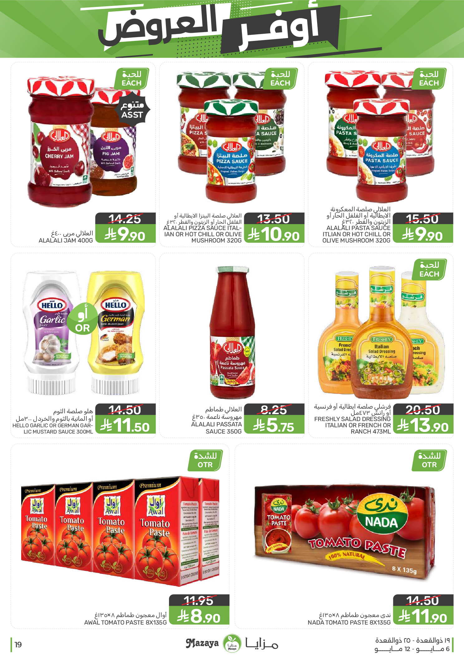 Mazaya Foods Saudi Arabia offers from 19 to 25 Dhuʻl-Qiʻdah 1447 AH (6 – 12 May 2026) Super Saver - Mazaya Foods - Saudi Arabia - 6 May 2026 – 12 May 2026 - Page 19