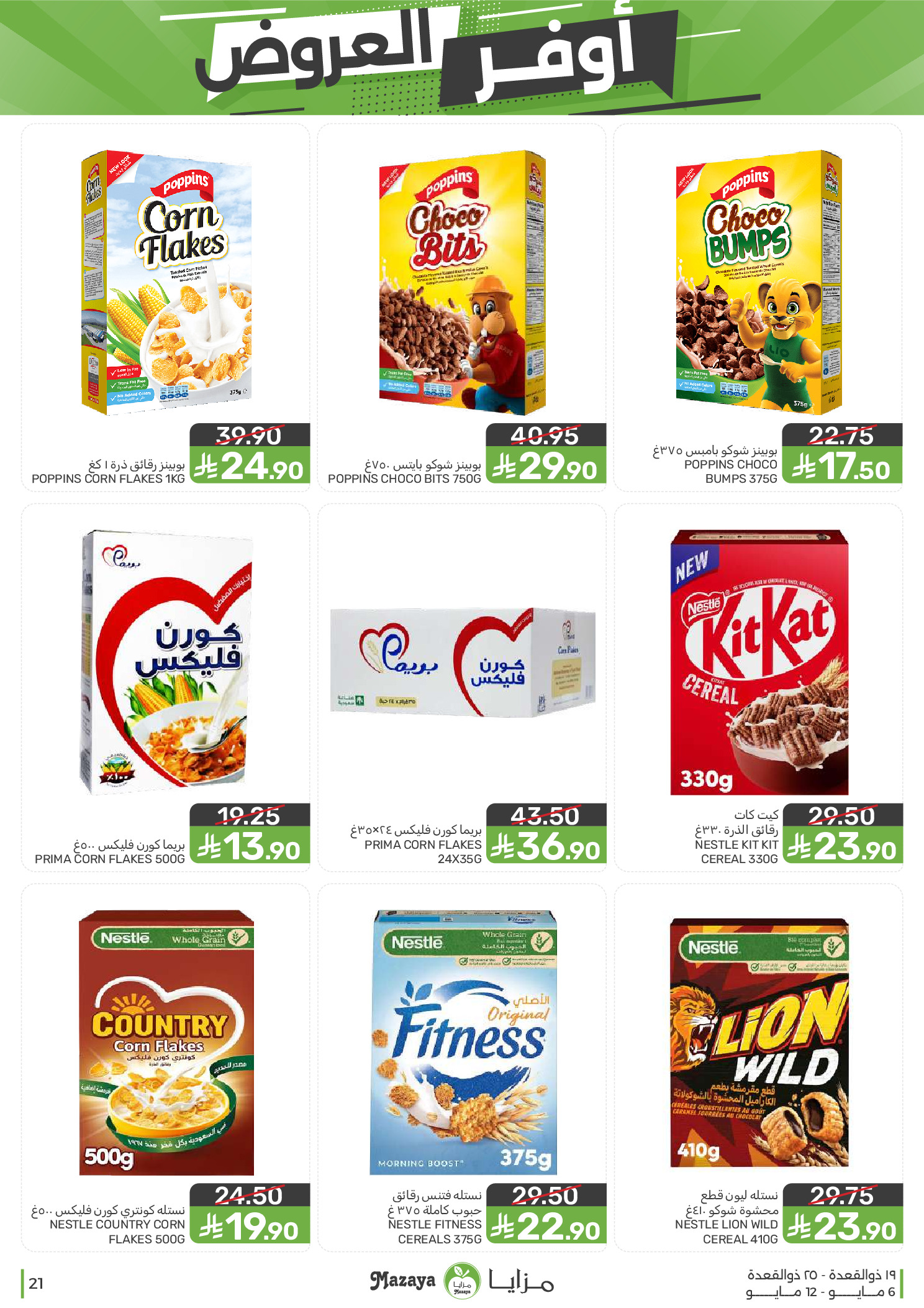 Mazaya Foods Saudi Arabia offers from 19 to 25 Dhuʻl-Qiʻdah 1447 AH (6 – 12 May 2026) Super Saver - Mazaya Foods - Saudi Arabia - 6 May 2026 – 12 May 2026 - Page 21