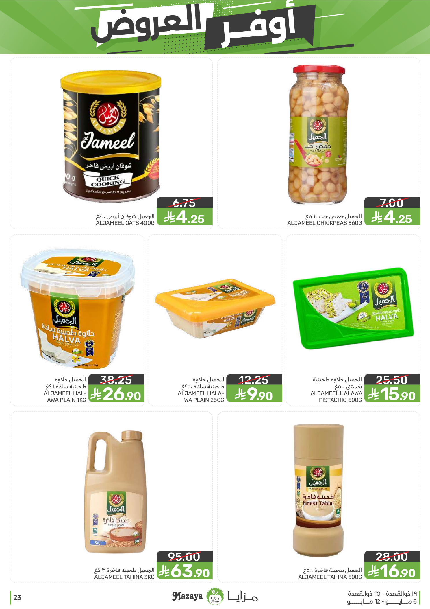 Mazaya Foods Saudi Arabia offers from 19 to 25 Dhuʻl-Qiʻdah 1447 AH (6 – 12 May 2026) Super Saver - Mazaya Foods - Saudi Arabia - 6 May 2026 – 12 May 2026 - Page 23