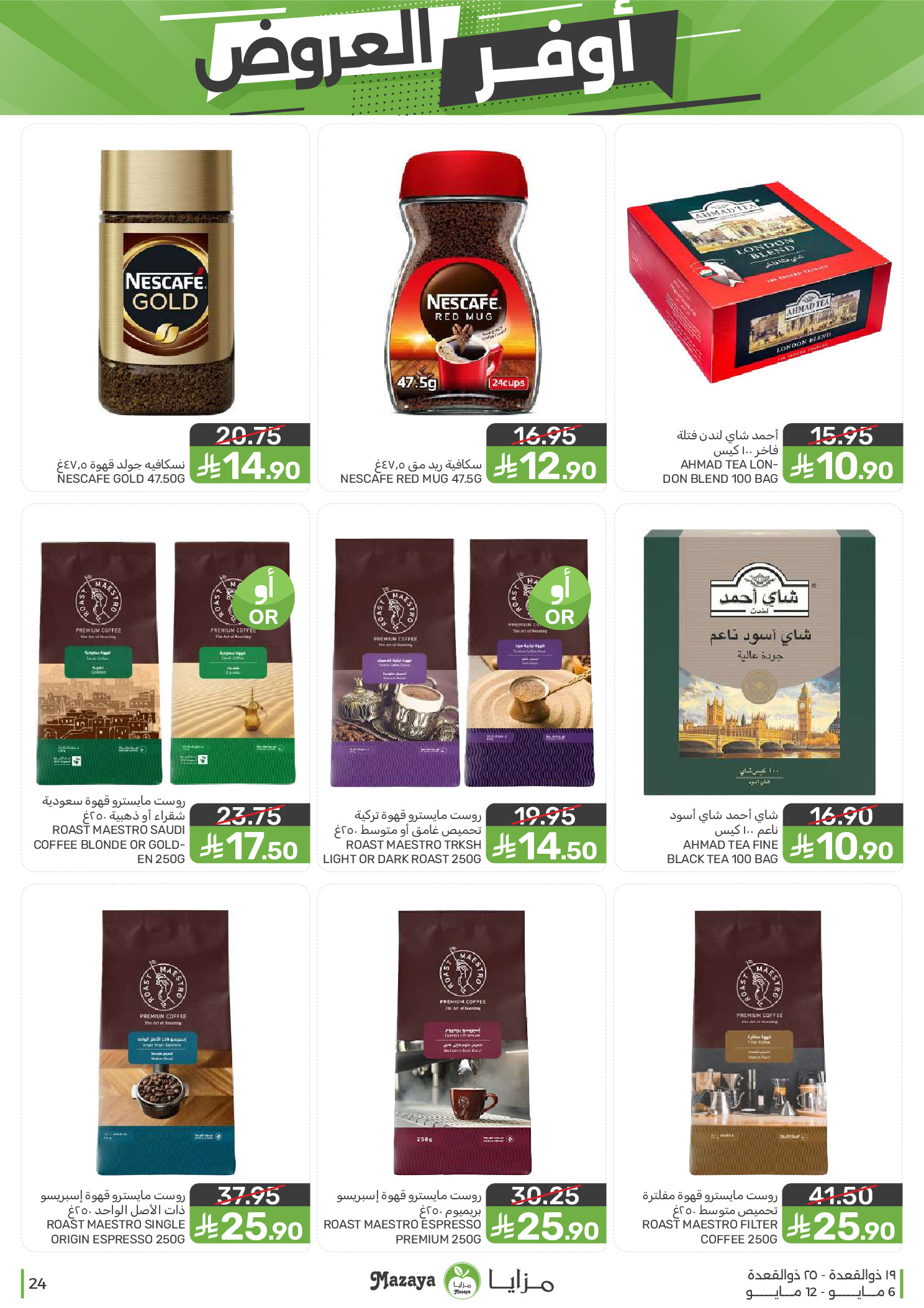 Mazaya Foods Saudi Arabia offers from 19 to 25 Dhuʻl-Qiʻdah 1447 AH (6 – 12 May 2026) Super Saver - Mazaya Foods - Saudi Arabia - 6 May 2026 – 12 May 2026 - Page 24
