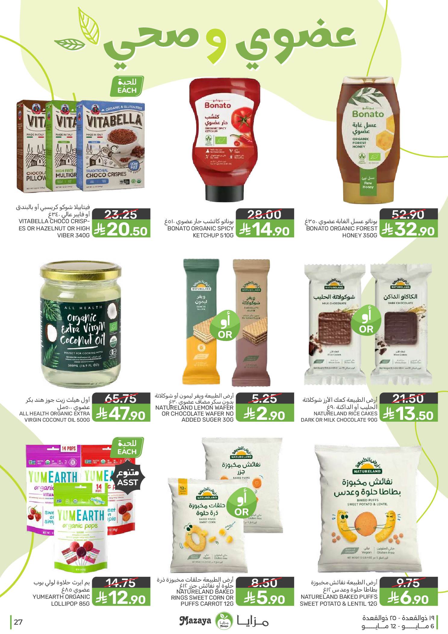 Mazaya Foods Saudi Arabia offers from 19 to 25 Dhuʻl-Qiʻdah 1447 AH (6 – 12 May 2026) Super Saver - Mazaya Foods - Saudi Arabia - 6 May 2026 – 12 May 2026 - Page 27