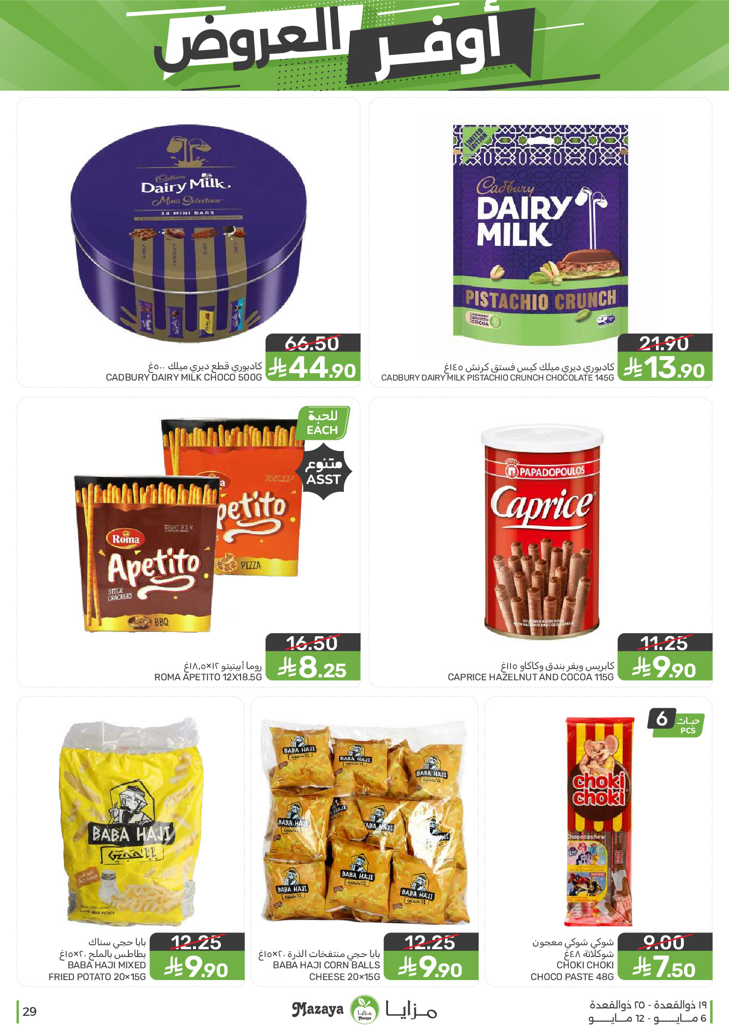 Mazaya Foods Saudi Arabia offers from 19 to 25 Dhuʻl-Qiʻdah 1447 AH (6 – 12 May 2026) Super Saver - Mazaya Foods - Saudi Arabia - 6 May 2026 – 12 May 2026 - Page 29