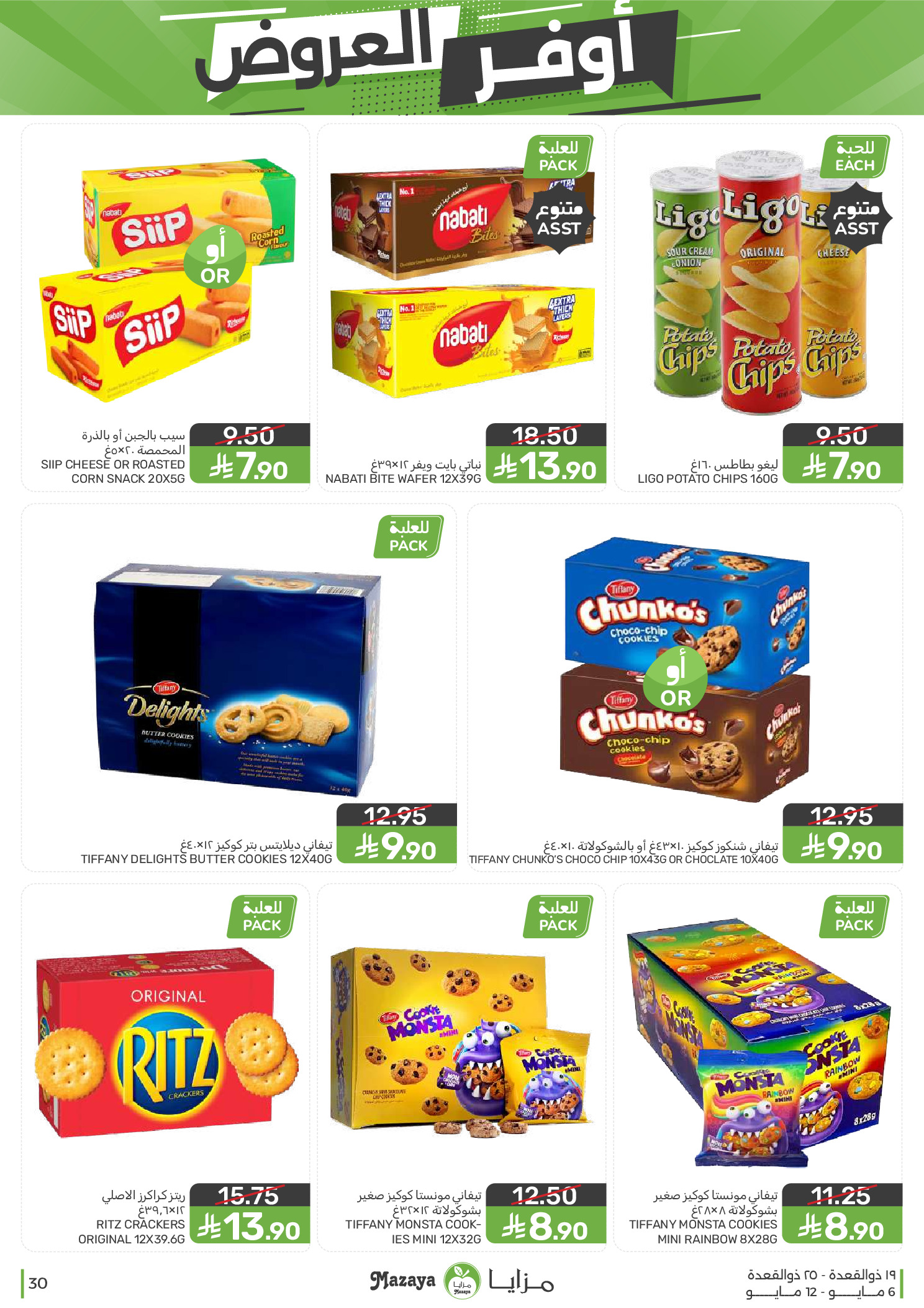 Mazaya Foods Saudi Arabia offers from 19 to 25 Dhuʻl-Qiʻdah 1447 AH (6 – 12 May 2026) Super Saver - Mazaya Foods - Saudi Arabia - 6 May 2026 – 12 May 2026 - Page 30
