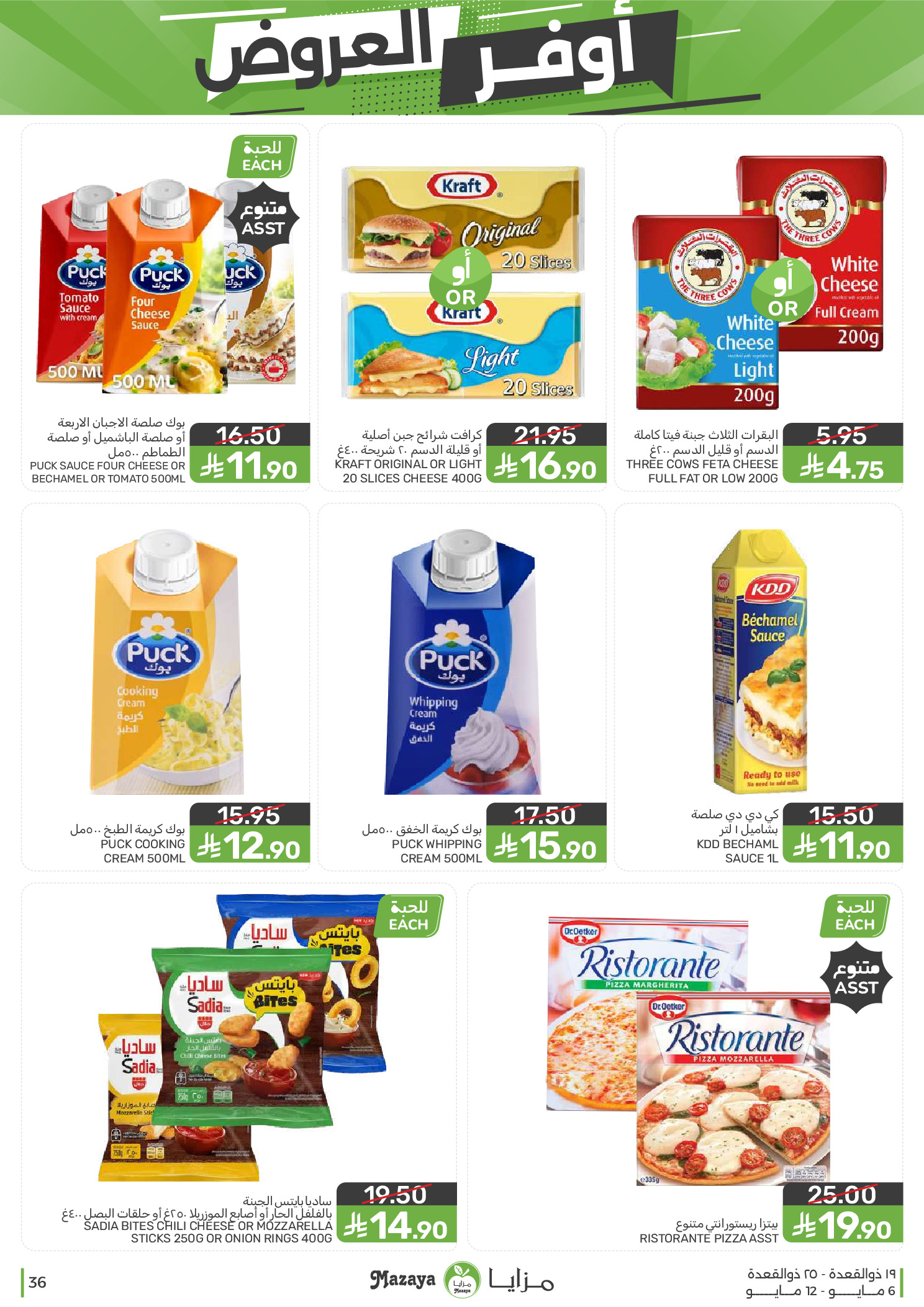 Mazaya Foods Saudi Arabia offers from 19 to 25 Dhuʻl-Qiʻdah 1447 AH (6 – 12 May 2026) Super Saver - Mazaya Foods - Saudi Arabia - 6 May 2026 – 12 May 2026 - Page 36