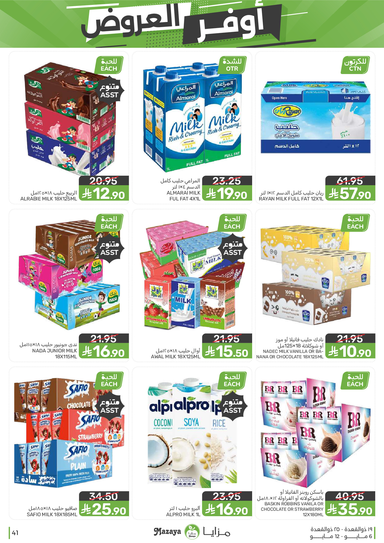 Mazaya Foods Saudi Arabia offers from 19 to 25 Dhuʻl-Qiʻdah 1447 AH (6 – 12 May 2026) Super Saver - Mazaya Foods - Saudi Arabia - 6 May 2026 – 12 May 2026 - Page 41