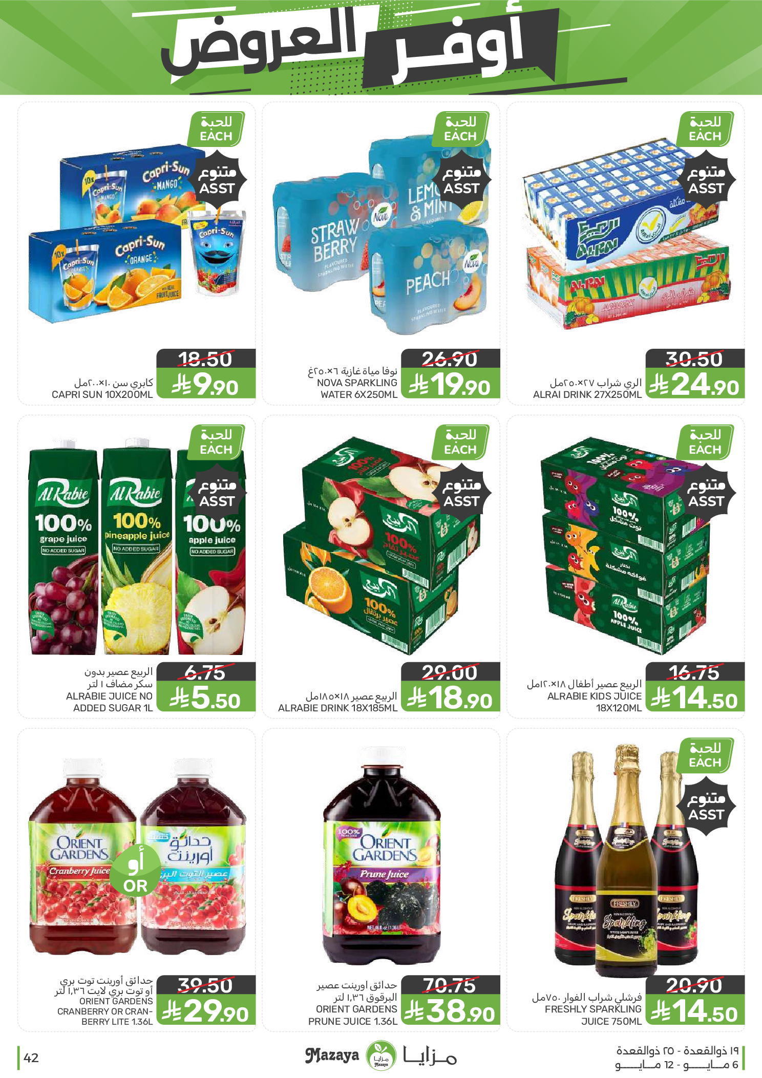 Mazaya Foods Saudi Arabia offers from 19 to 25 Dhuʻl-Qiʻdah 1447 AH (6 – 12 May 2026) Super Saver - Mazaya Foods - Saudi Arabia - 6 May 2026 – 12 May 2026 - Page 42