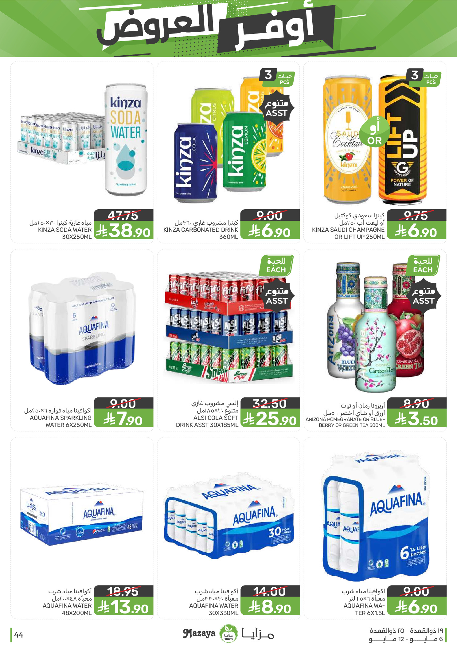Mazaya Foods Saudi Arabia offers from 19 to 25 Dhuʻl-Qiʻdah 1447 AH (6 – 12 May 2026) Super Saver - Mazaya Foods - Saudi Arabia - 6 May 2026 – 12 May 2026 - Page 44